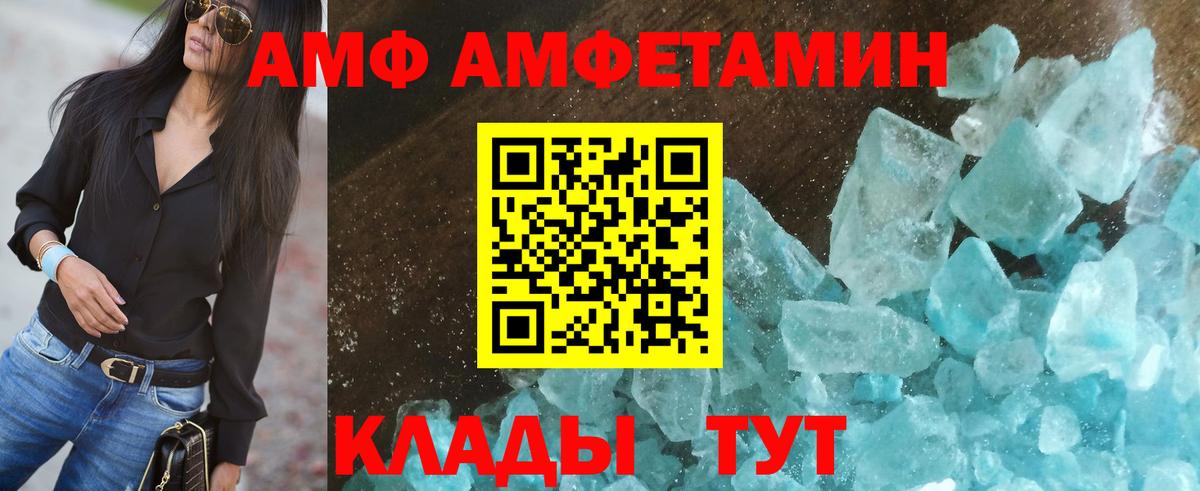 Амфетамин  Вход с VPN  Ивантеевка  АМФЕТАМИН Розовый 
