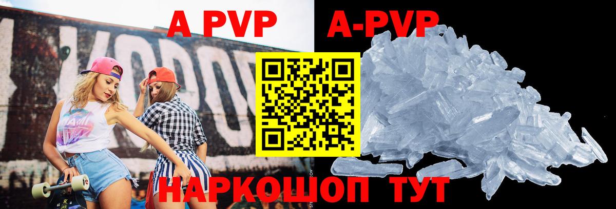 A PVP кристаллы  A-PVP мука  Вход с VPN  Ивантеевка 
