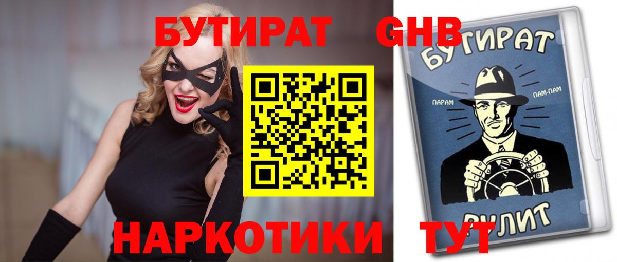 Ивантеевка  Бутират BDO  БУТИРАТ  Вход с VPN 