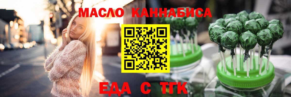 Еда ТГК конопля  Вход с VPN  Ивантеевка 