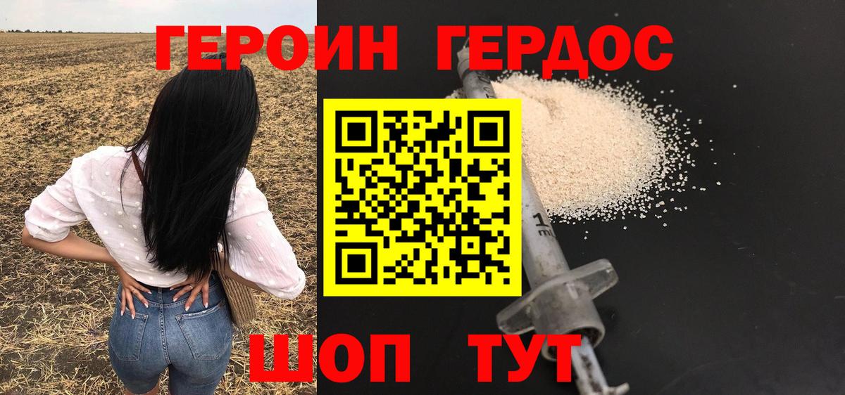 Героин Афган Ивантеевка