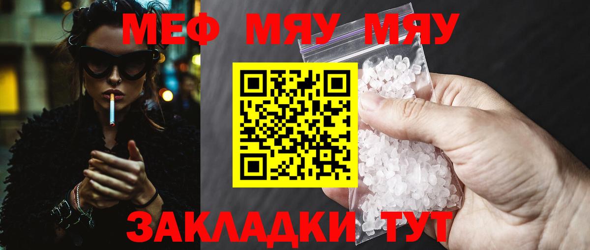 Мефедрон  Ивантеевка