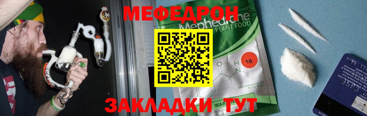 МЯУ-МЯУ mephedrone  Вход с VPN  Ивантеевка  Мефедрон  Меф 4 MMC 