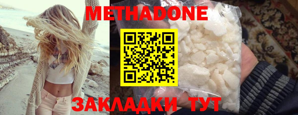 shop наркотические препараты  МЕТАДОН мёд  гидра зеркало  Метадон мёд  Вход с VPN  Ивантеевка 